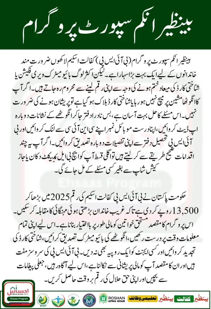 Fix BISP Fingerprint & CNIC Issues in 2025 via Konnect Shop