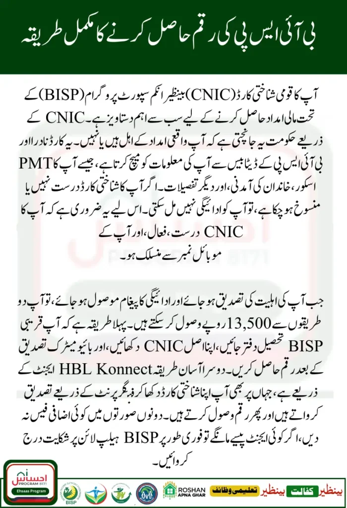 8171 Web Portal CNIC Confirmation for 13500 And Fingerprint Issue Solve