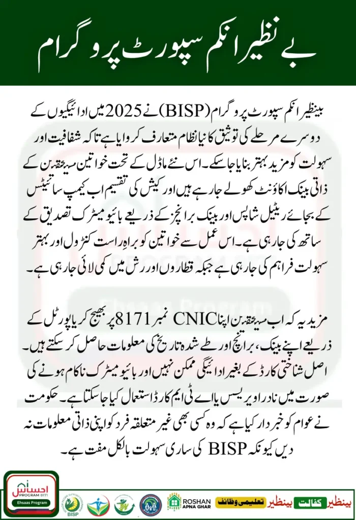 BISP Payment Phase 2 Verification 2025 – Complete Guide for Beneficiaries