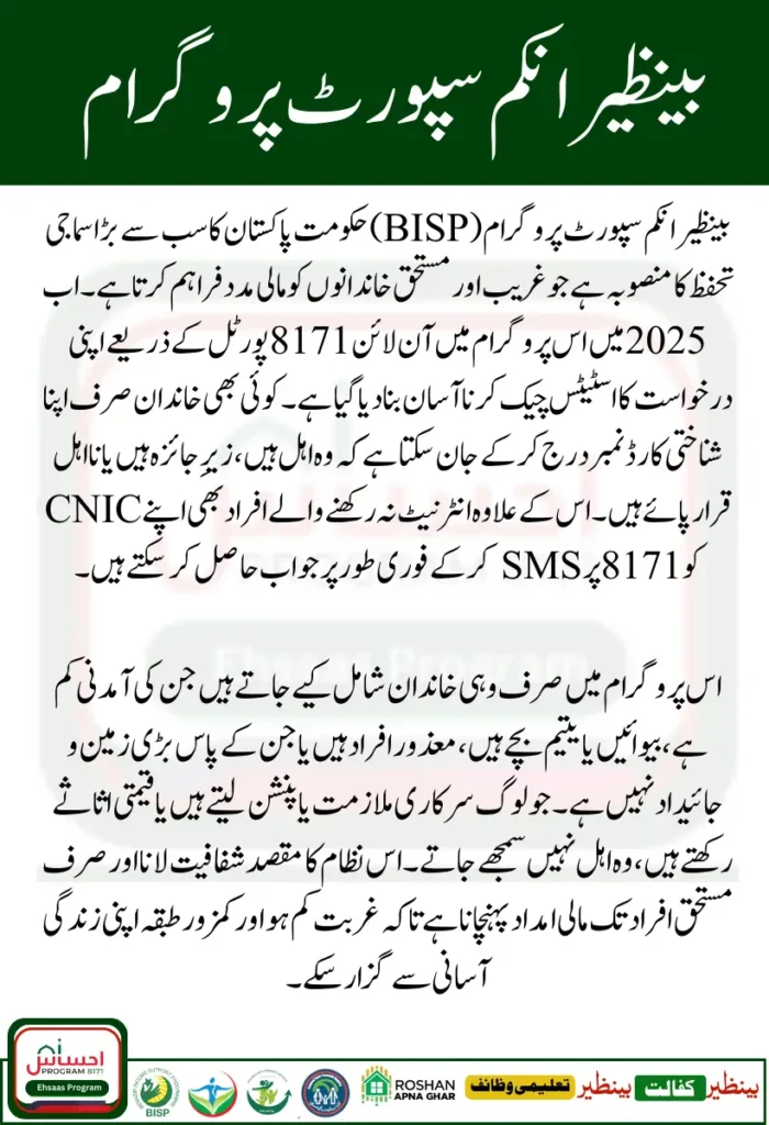 BISP Application Status Check Online