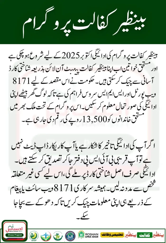 Check Benazir Kafaalat Payment Online by CNIC October 2025