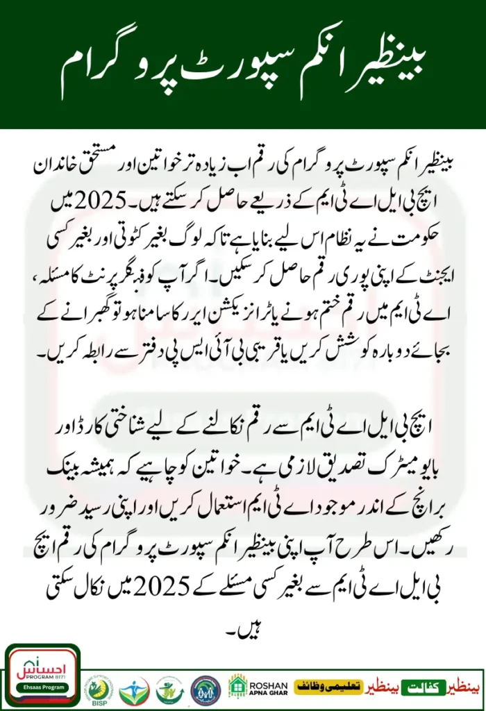 How to Withdraw BISP Money