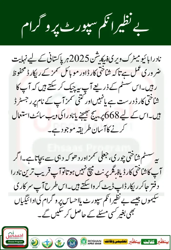 NADRA Biometric Verification 2025 How to Check CNIC and SIM