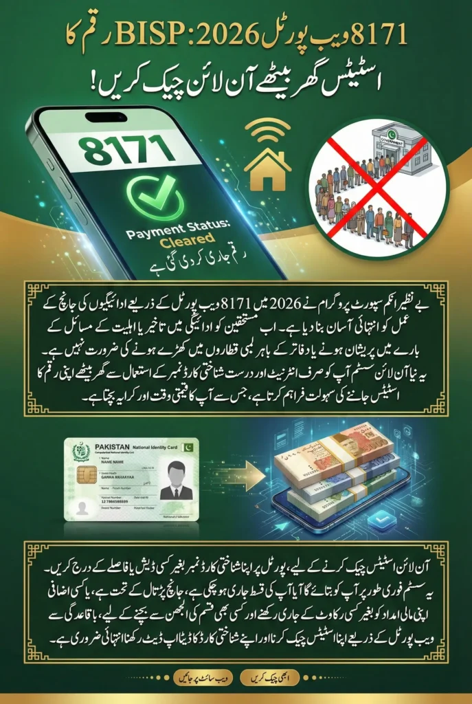 8171 CNIC Verification via Web Portal 2026