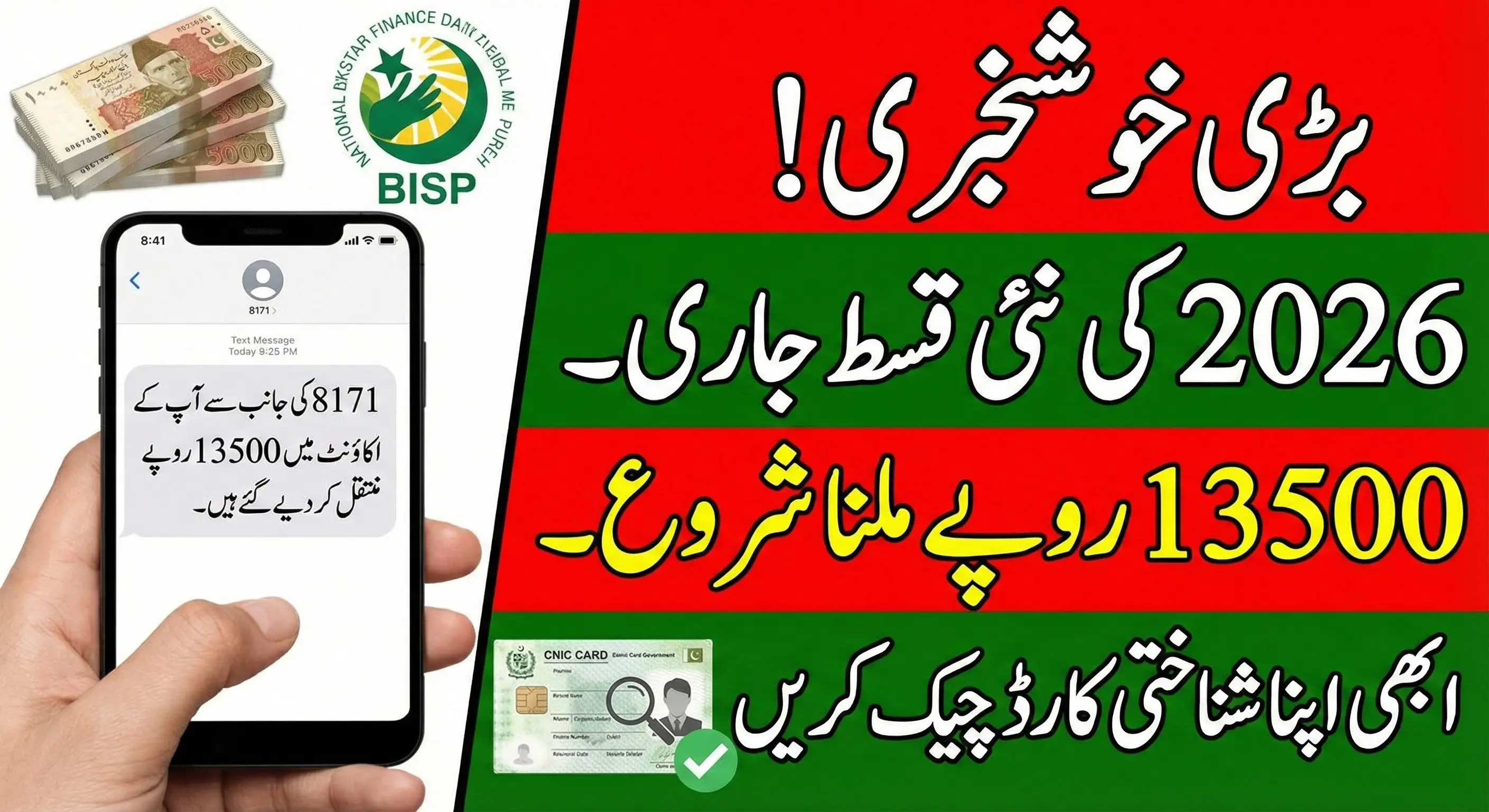 8171 CNIC Verification 2026 – Check Your Rs 13500 Kafalat Installment Online