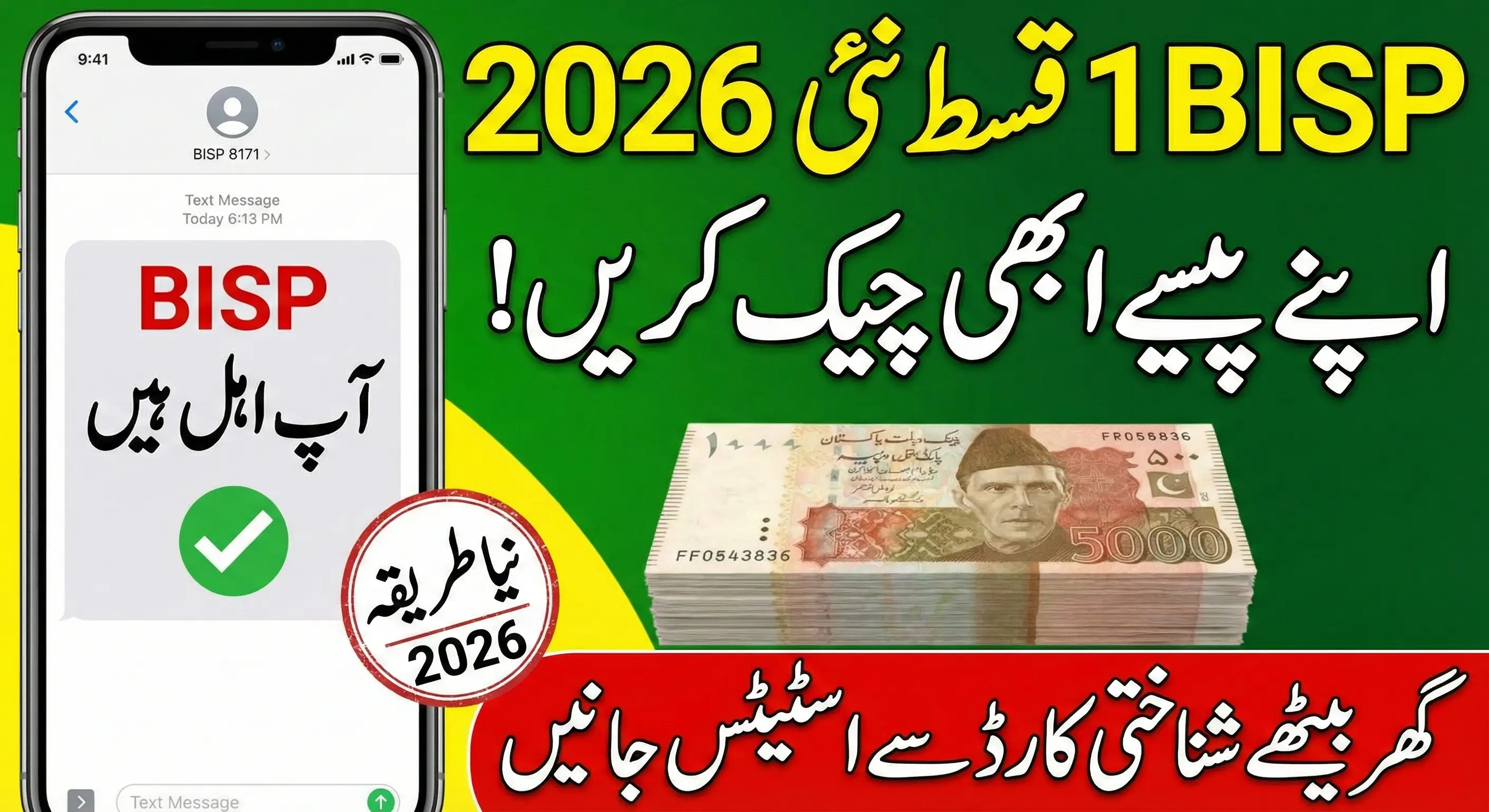 8171 Check Online CNIC Login 2026