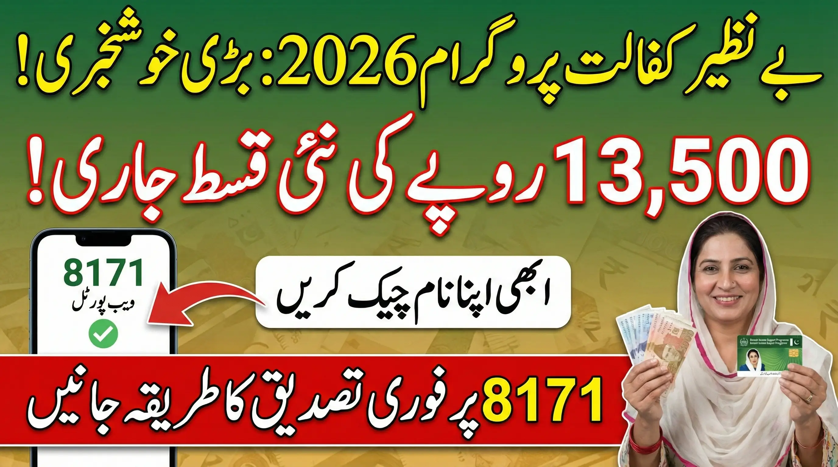 Benazir Kafalat Payment 2026 Update – Verify Rs. 13,500 Installment via 8171 Portal