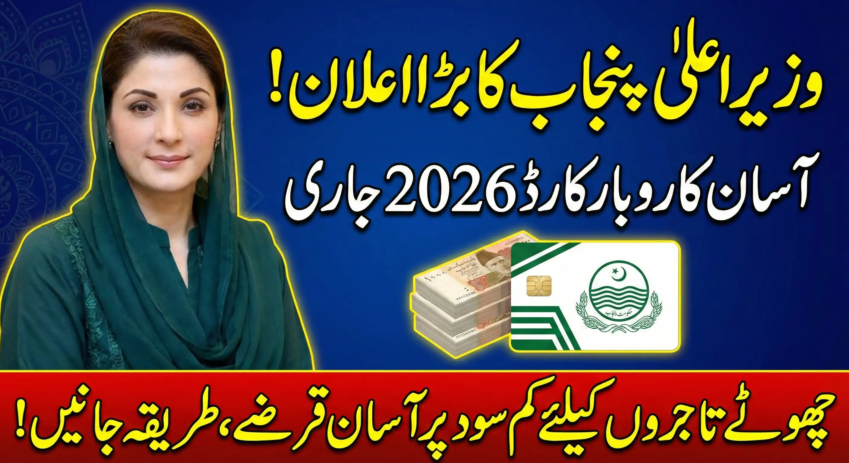 CM Punjab Asaan Karobar Card 2026 – Financial Support Program for Small Business Owners