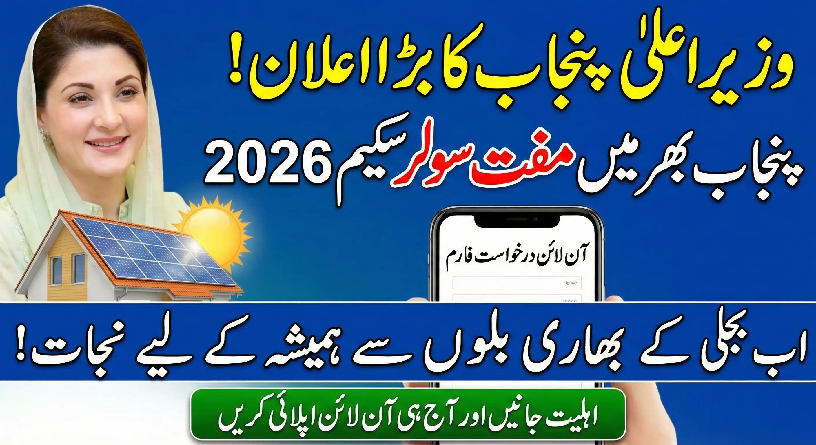CM Punjab Free Solar Scheme 2026 – Eligibility Criteria & Online Application Process