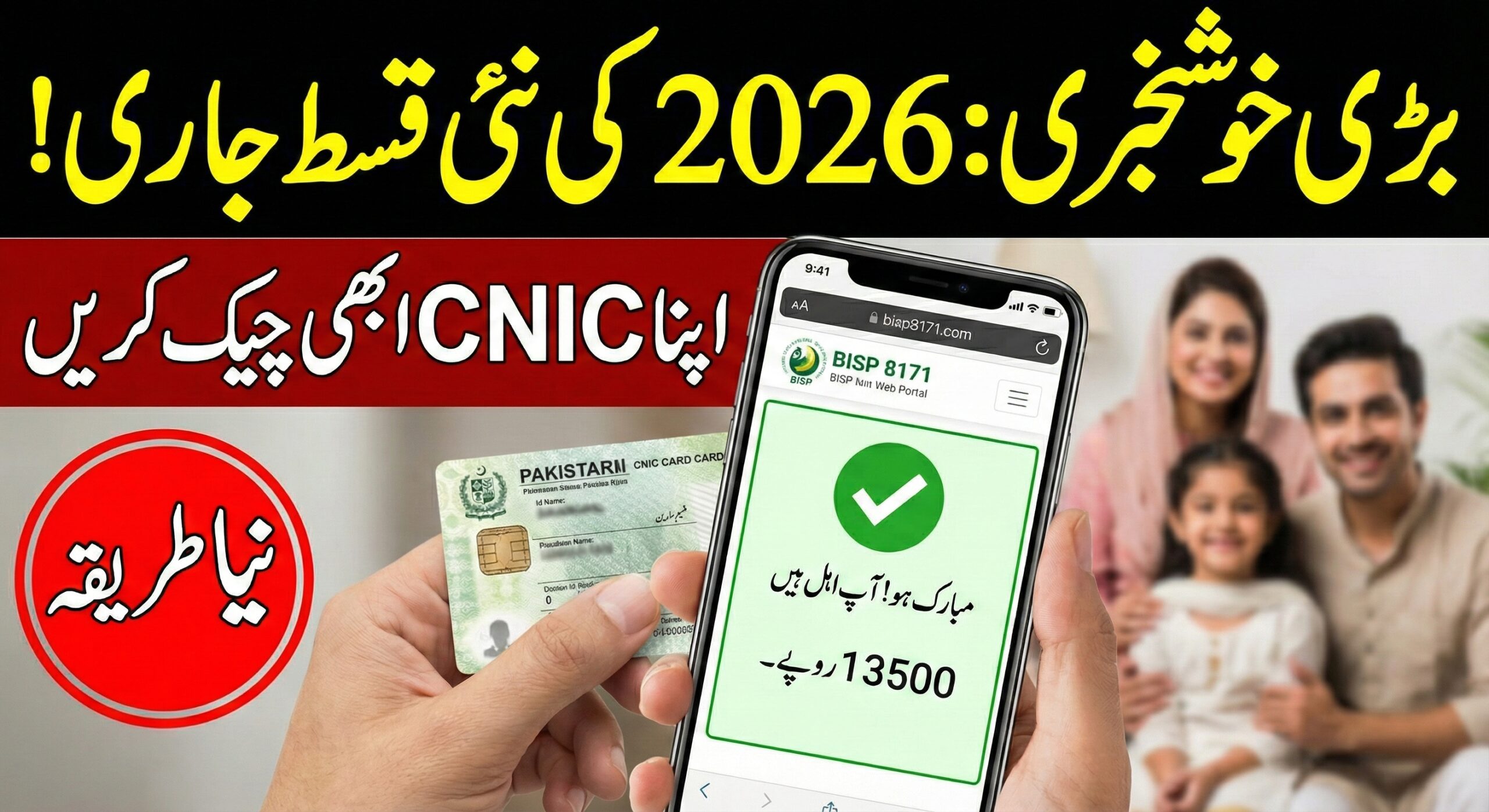 Check CNIC Status via BISP 8171 Web Portal – Complete 2026 Eligibility Update Guide