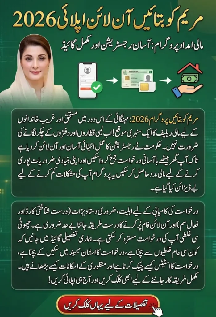 Maryam Ko Batain Online Apply 2026 – Complete Registration Process & Eligibility Guide