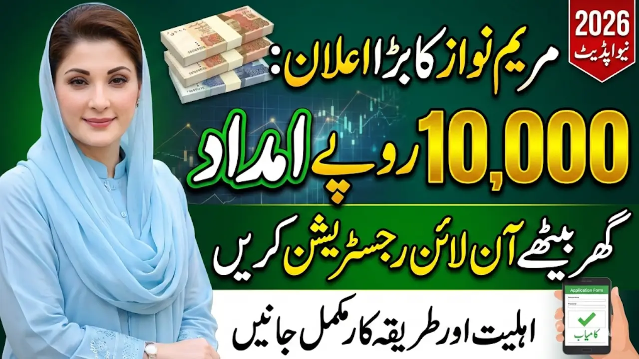Maryam Nawaz Rs 10000 Relief Scheme 2026 – Step-by-Step Online Registration & Eligibility Guide