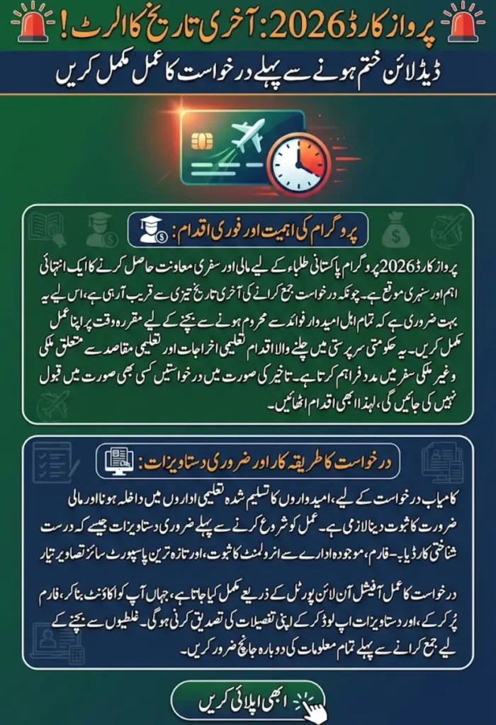 Parwaz Card 2026 Last Date Alert – Complete Application Process Before Deadline Closes