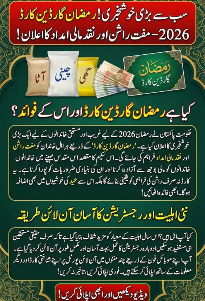 Ramadan Guardian Card 2026 Reapplication Process – Eligibility Criteria Online Registration Guide 1